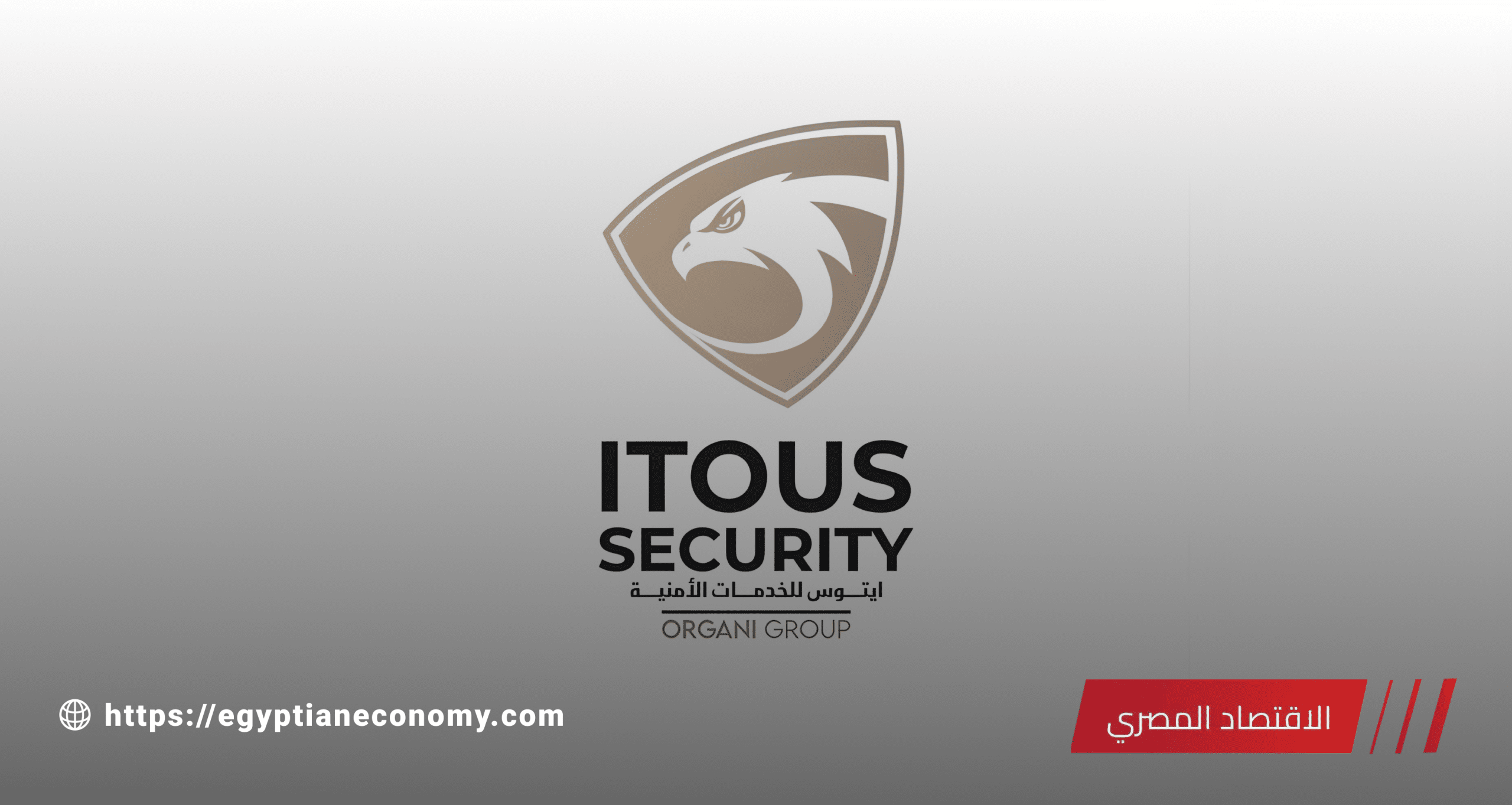 شركة إيتوس للخدمات الأمنية